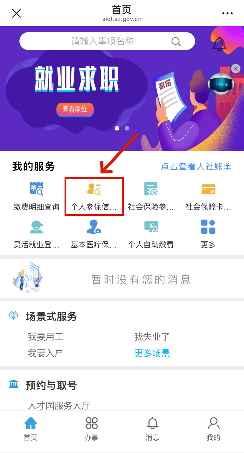 衡水最新24小时套社保卡微信方法分析(最方便真实的衡水24小时套社保卡 微信方法)